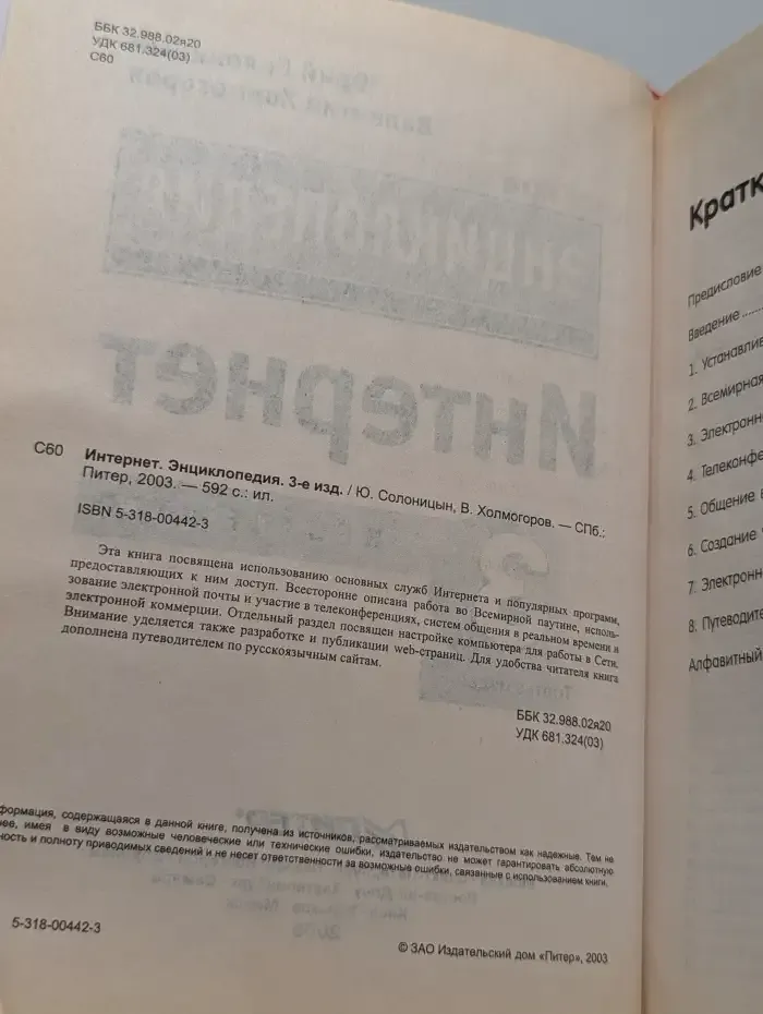 Интернет. Энциклопедия