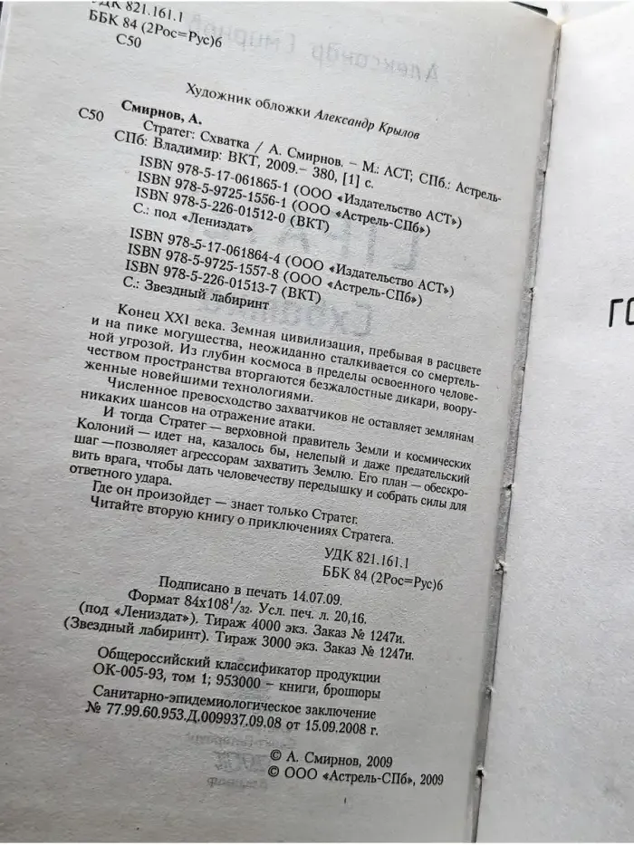 Стратег. Схватка