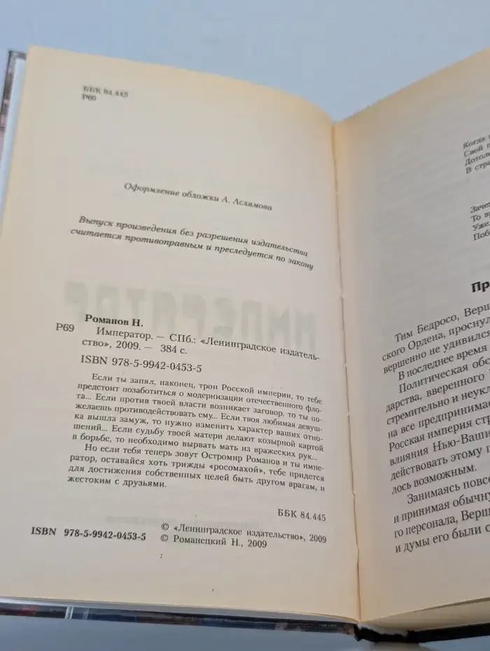 Император