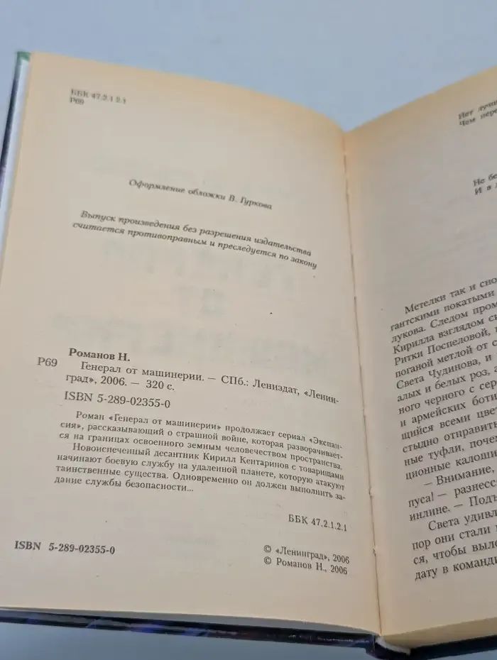 Генерал от машинерии