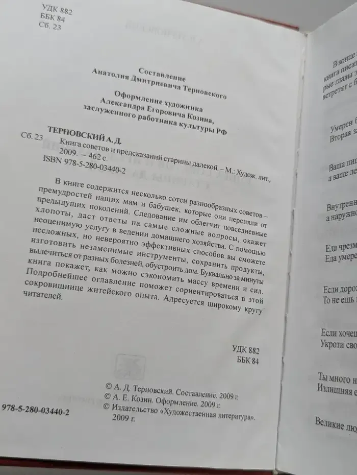 Книга советов и предсказаний старины далёкой