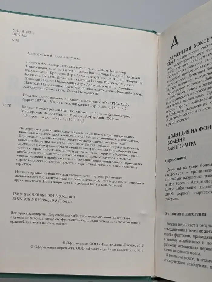 Большая медицинская энциклопедия в 30 томах. Том 5