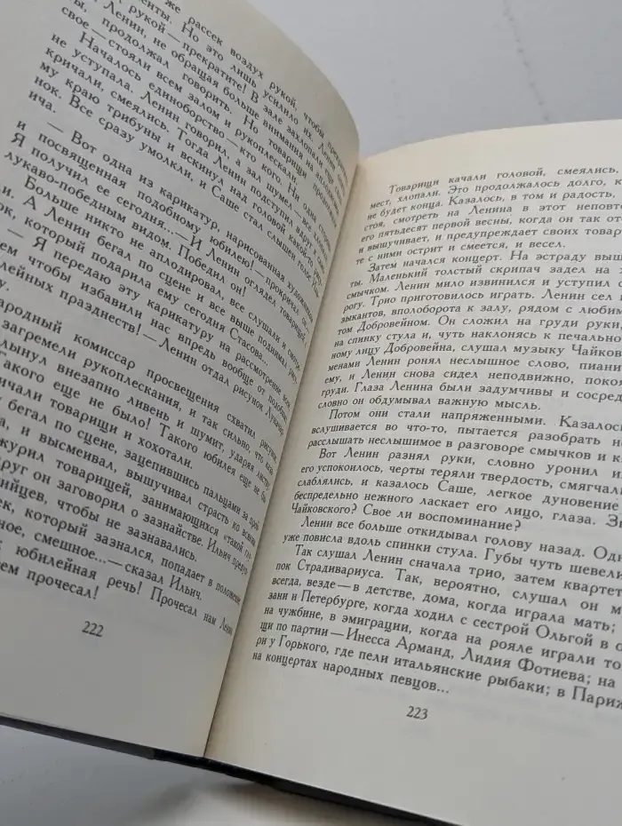 Жизнь Ленина. Избранные страницы прозы и поэзии. Том 8