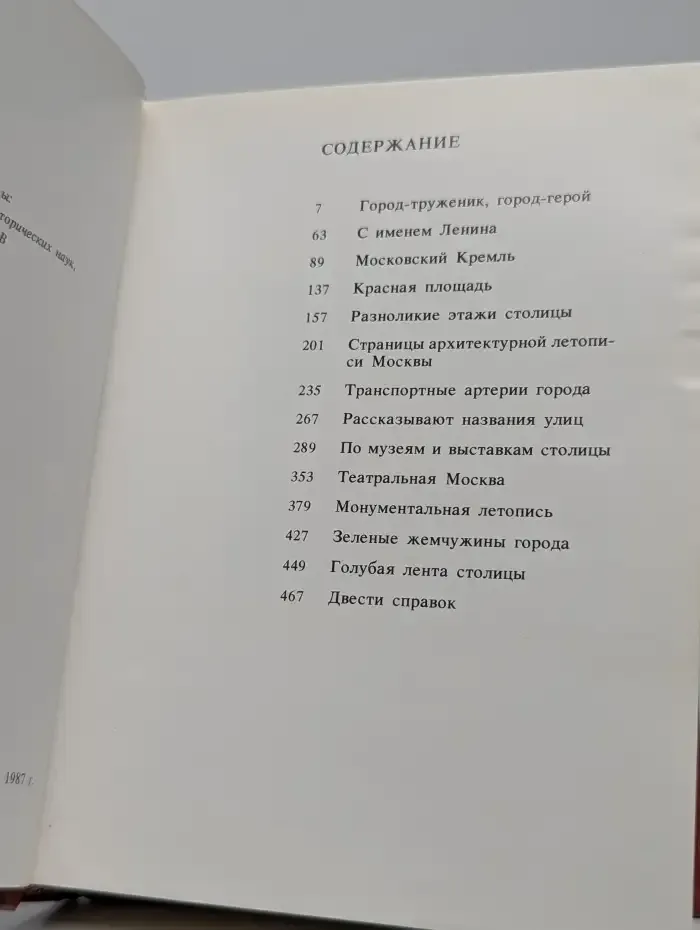 Москва. Краткий путеводитель