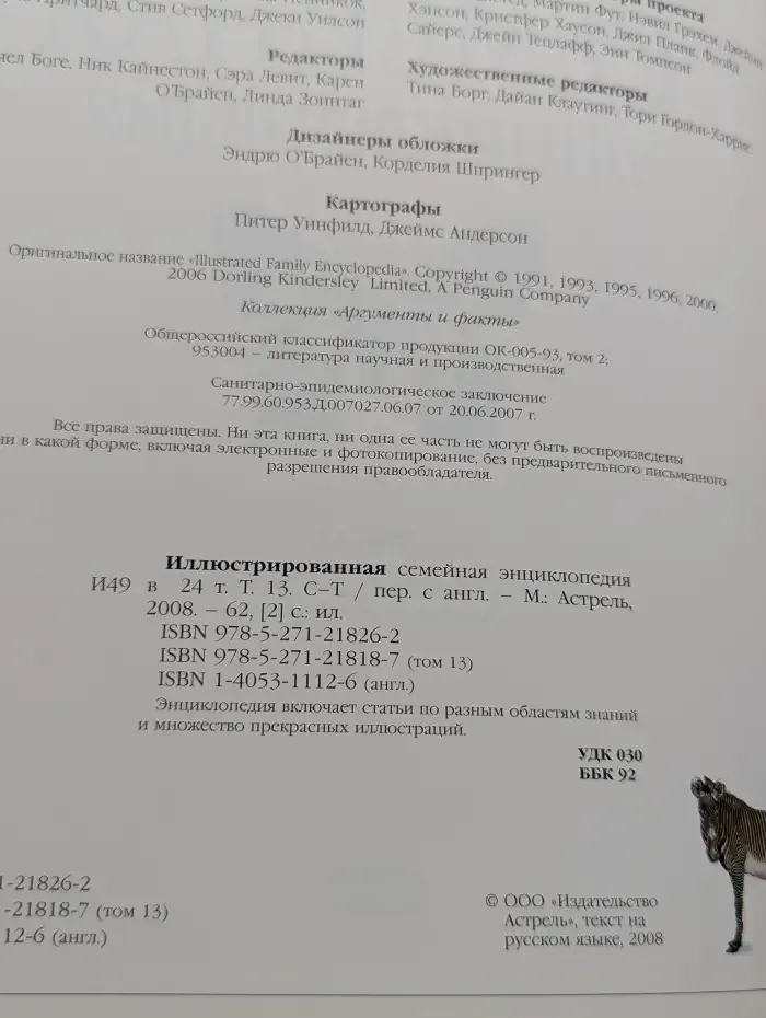 Иллюстрированная семейная энциклопедия. Том 13. С-Т