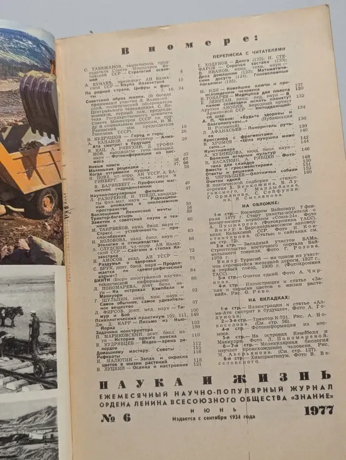 Наука и жизнь №6, 1977
