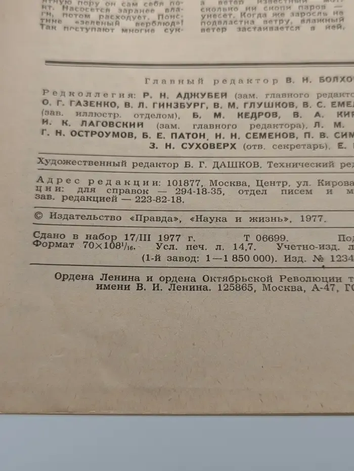 Наука и жизнь №6, 1977