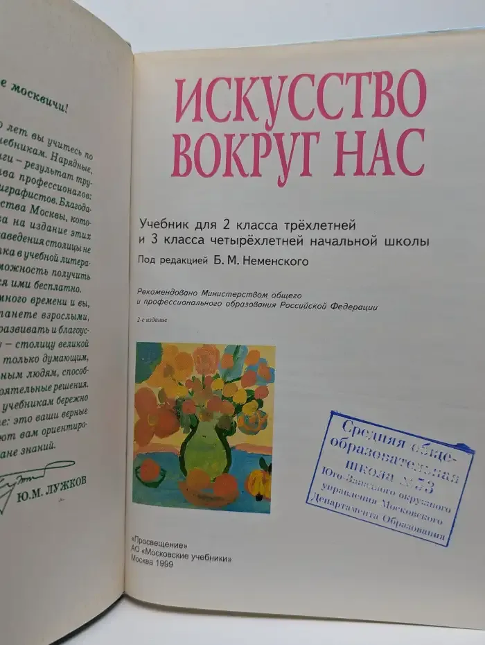 Искусство вокруг нас. 2-3 классы