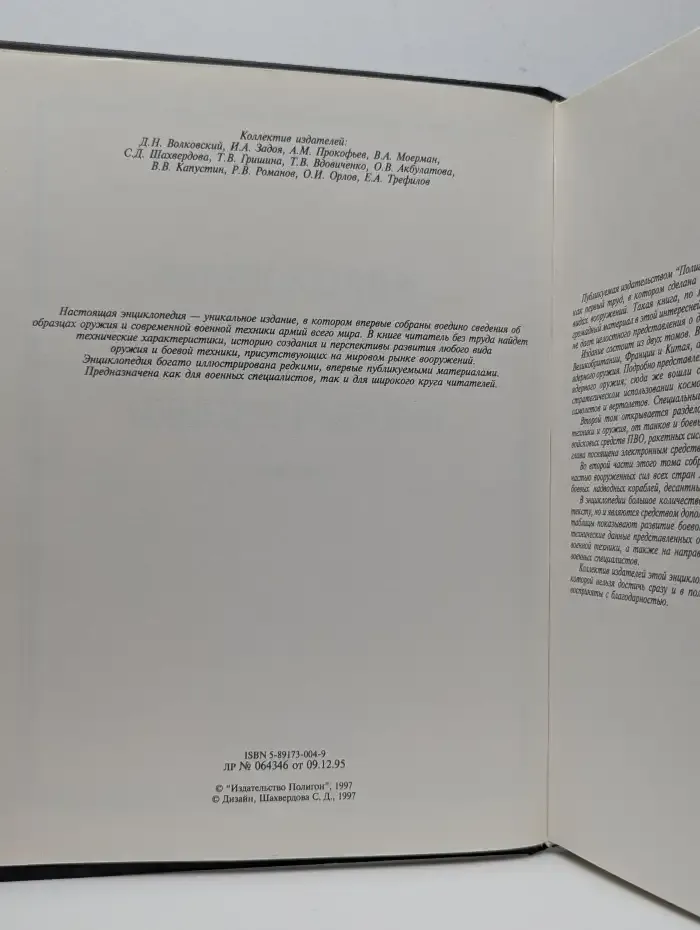 Энциклопедия современного оружия и боевой техники. Том 1