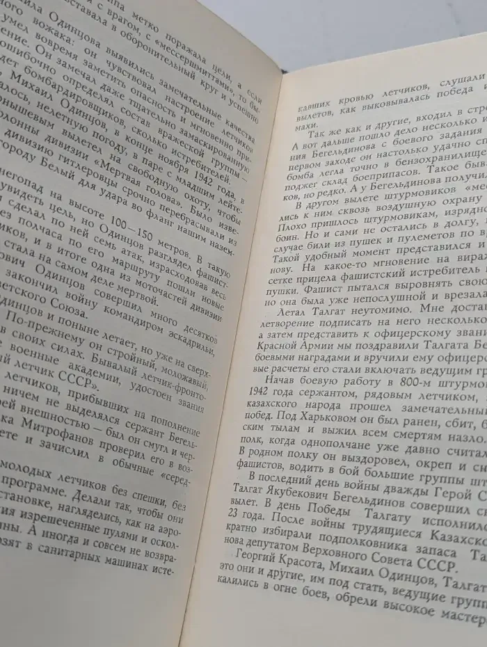 Летчики и космонавты