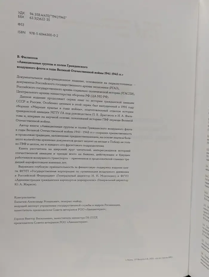 Авиационные группы и полки Гражданского воздушного флота