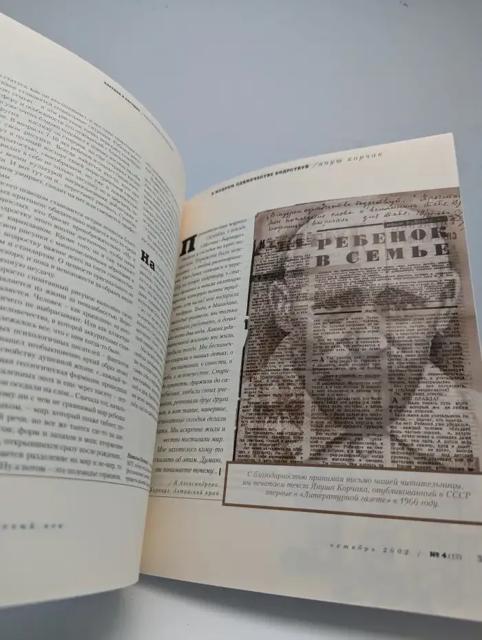 Педология №4, 2002