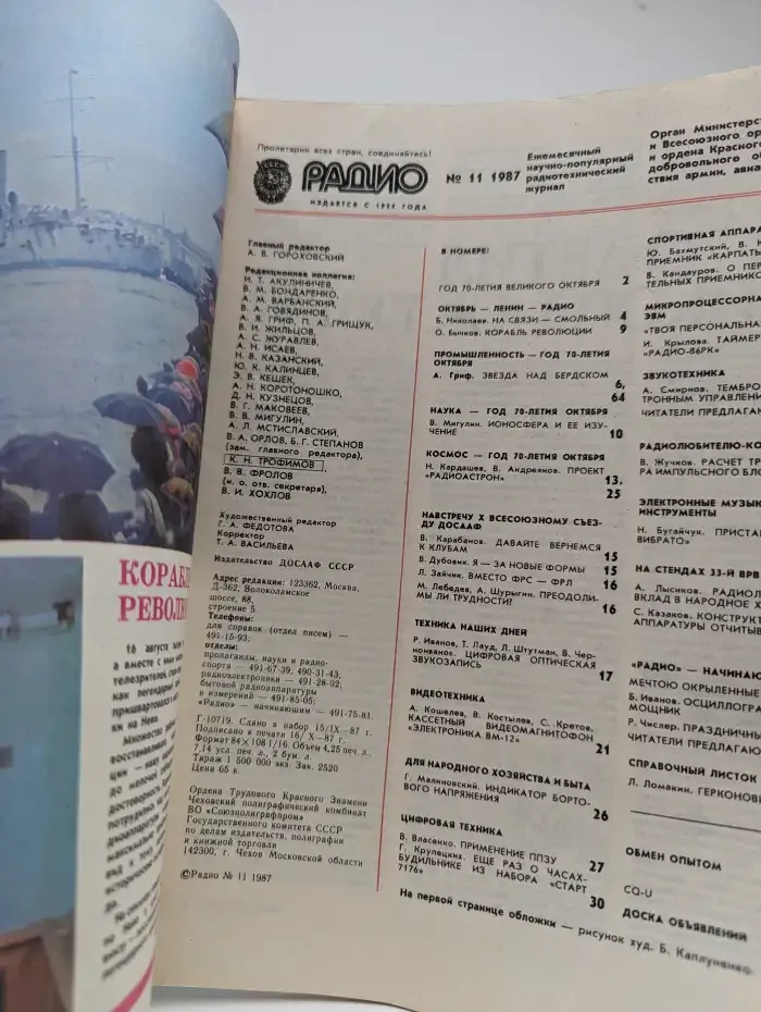 Радио №11, 1987