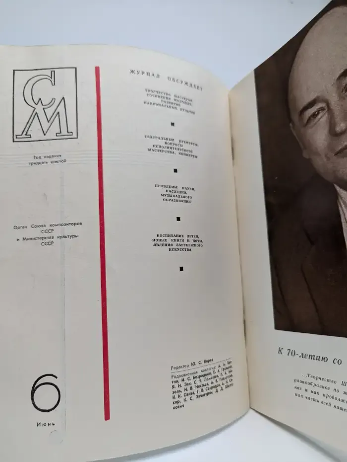 Советская музыка. Журнал. № 6, 1972