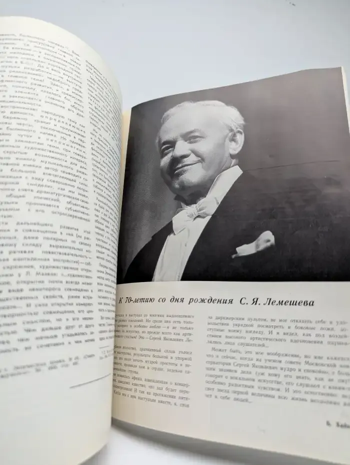 Советская музыка. Журнал. № 6, 1972