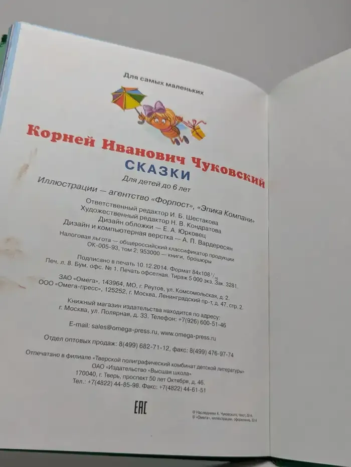 К. Чуковский. Сказки