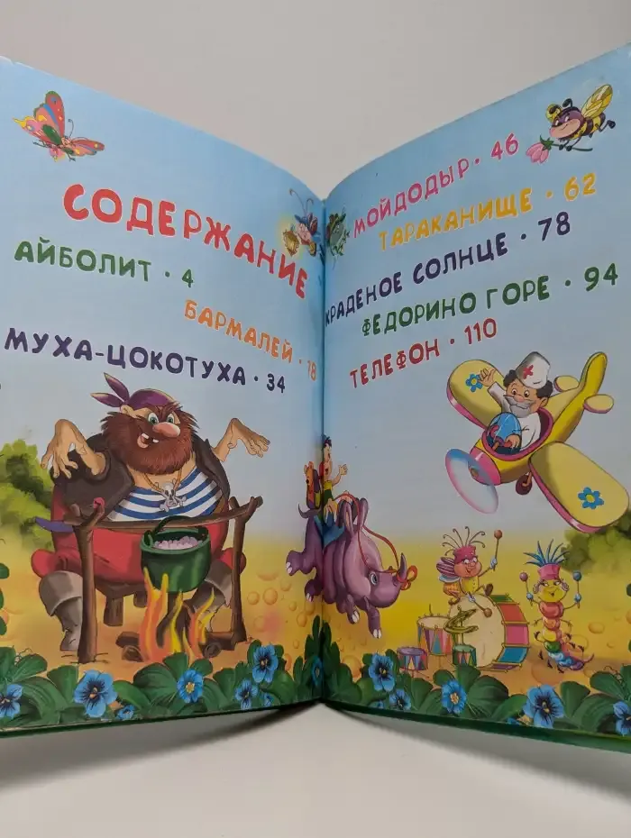 К. Чуковский. Сказки