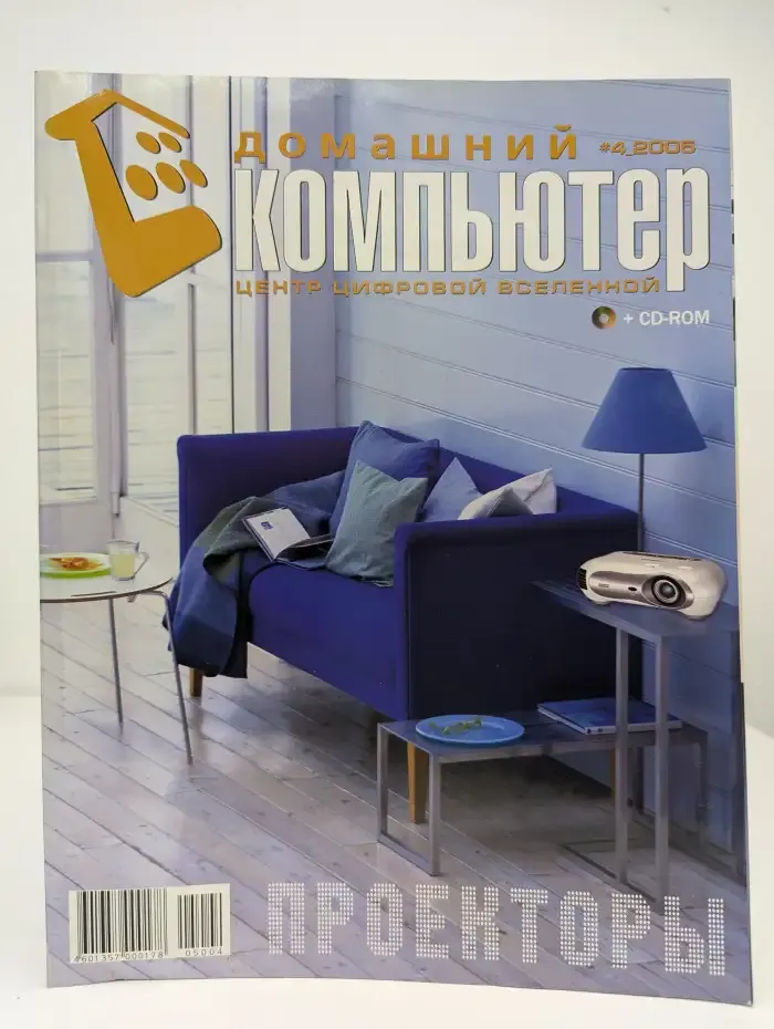 Домашний компьютер №4, 2005