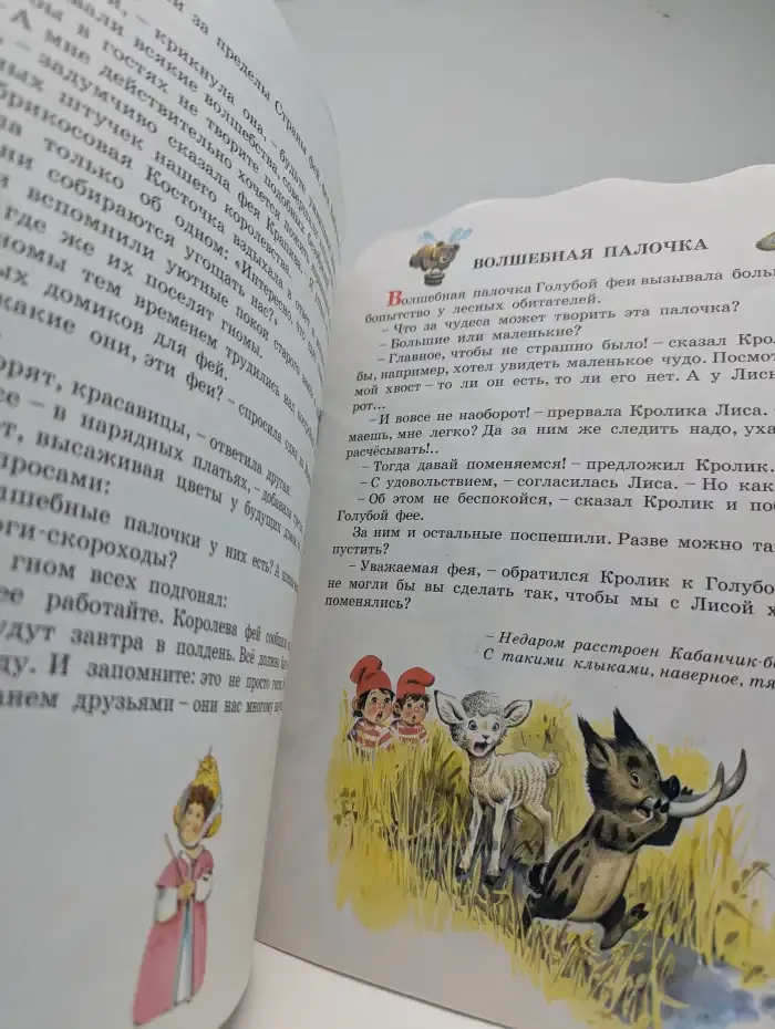 Волшебная палочка
