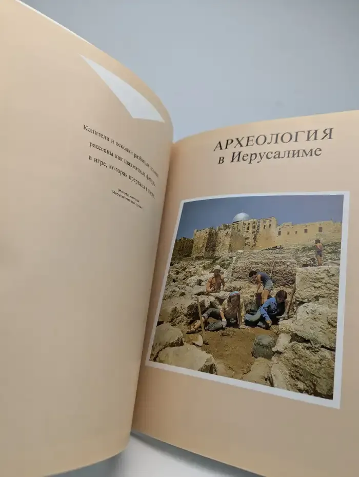 Иерусалим