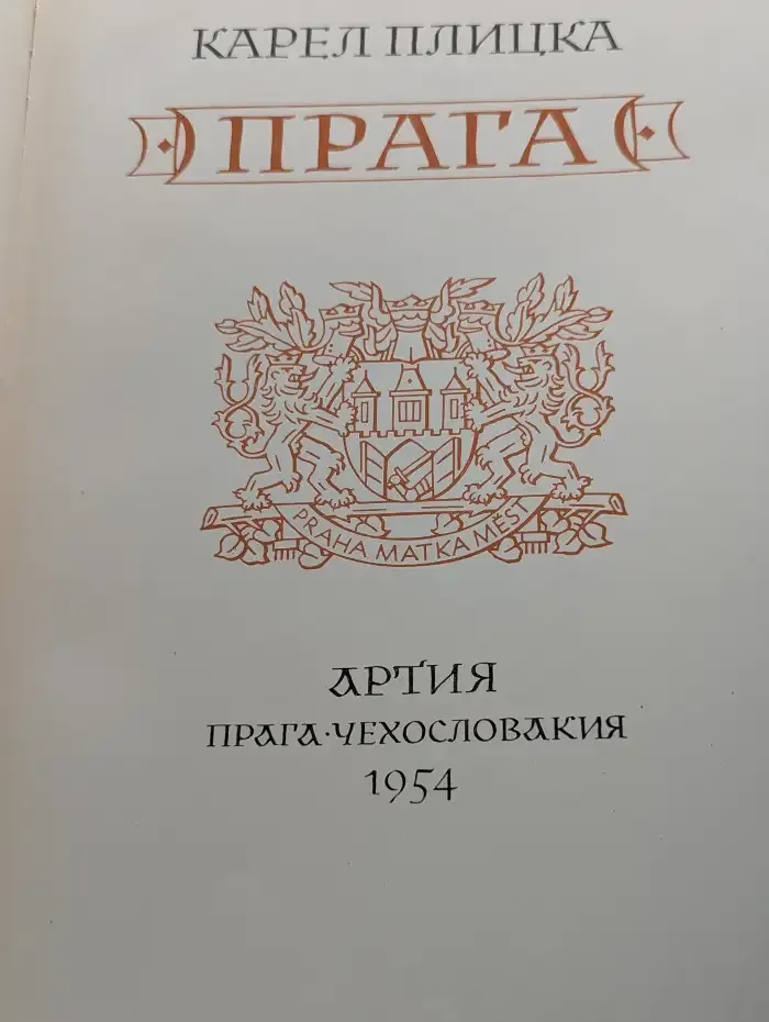 Прага