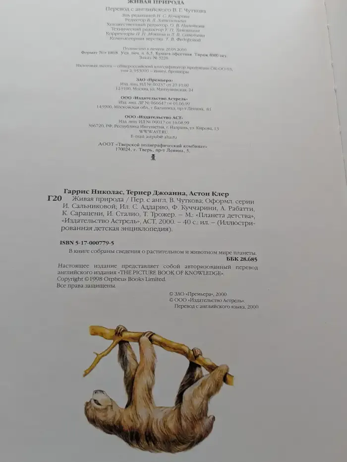 Живая природа