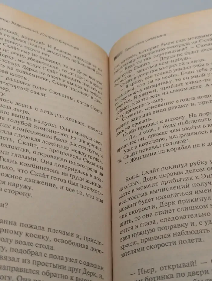 Проклятое созвездие