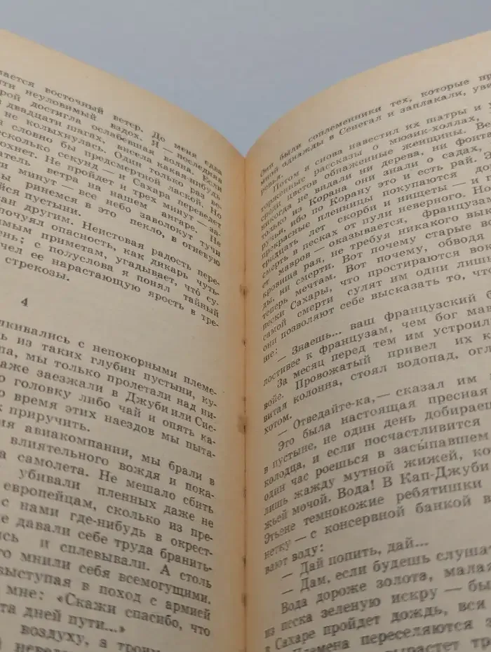 Планета людей. Маленький принц