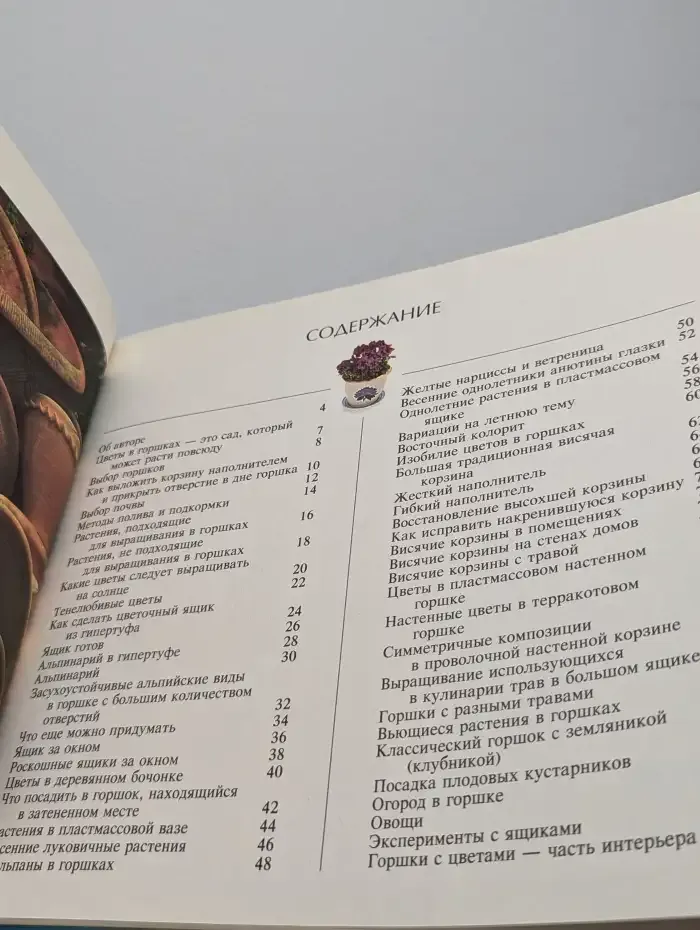 Выращивание растений в цветочных горшках