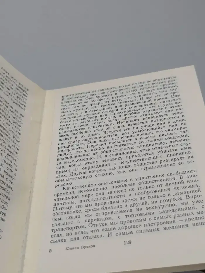 Искусство жить