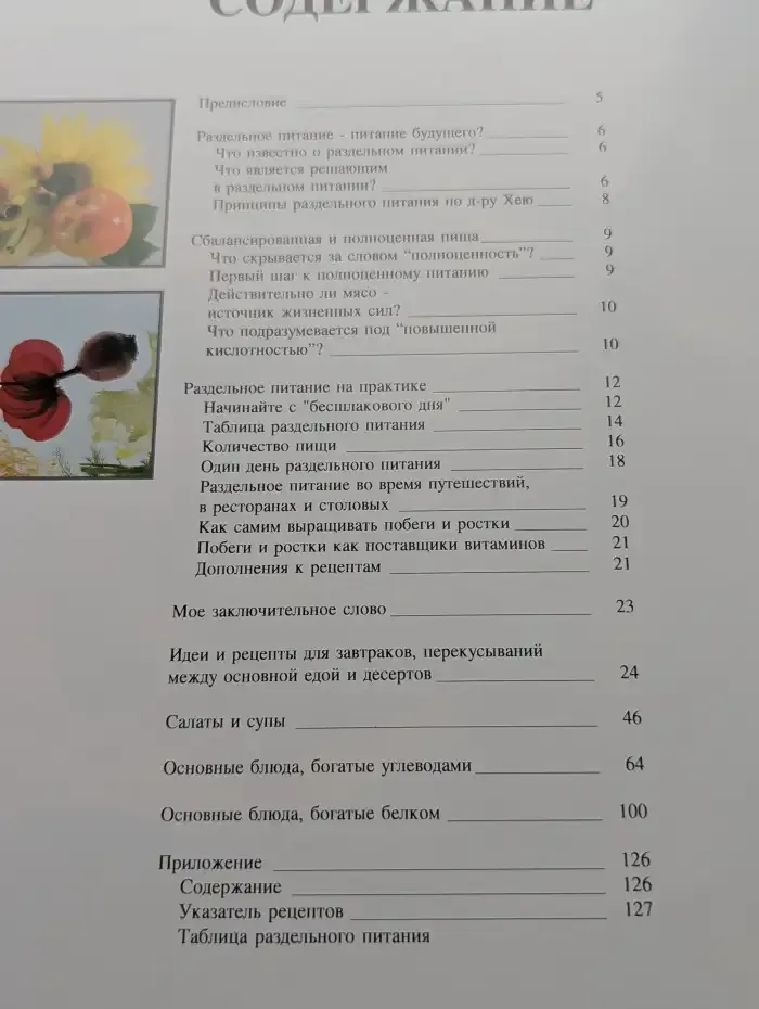 Раздельное питание