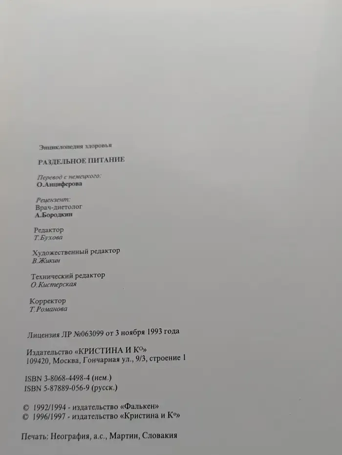 Раздельное питание