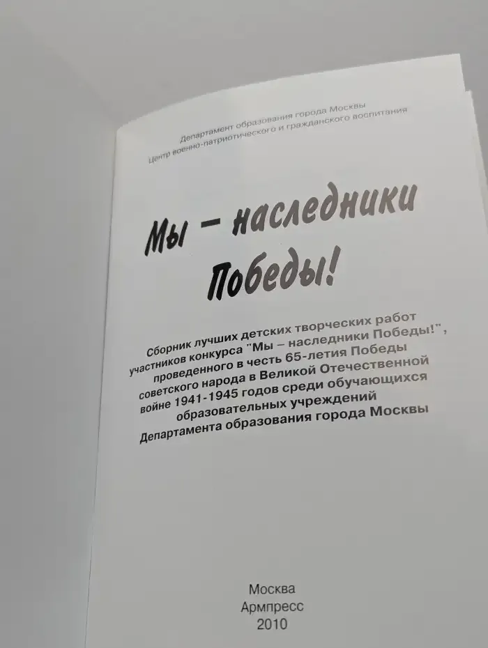 Мы - наследники победы!