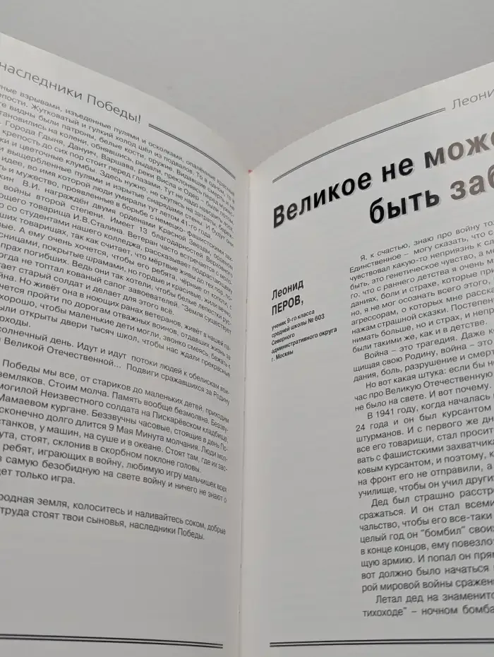 Мы - наследники победы!