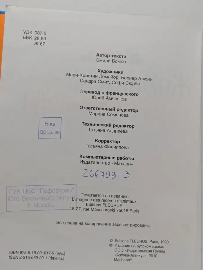 Животные-рекордсмены