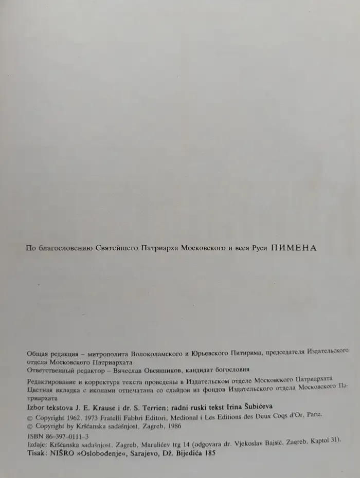 Библейское повествоание