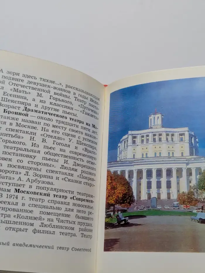 Встреча с Москвой