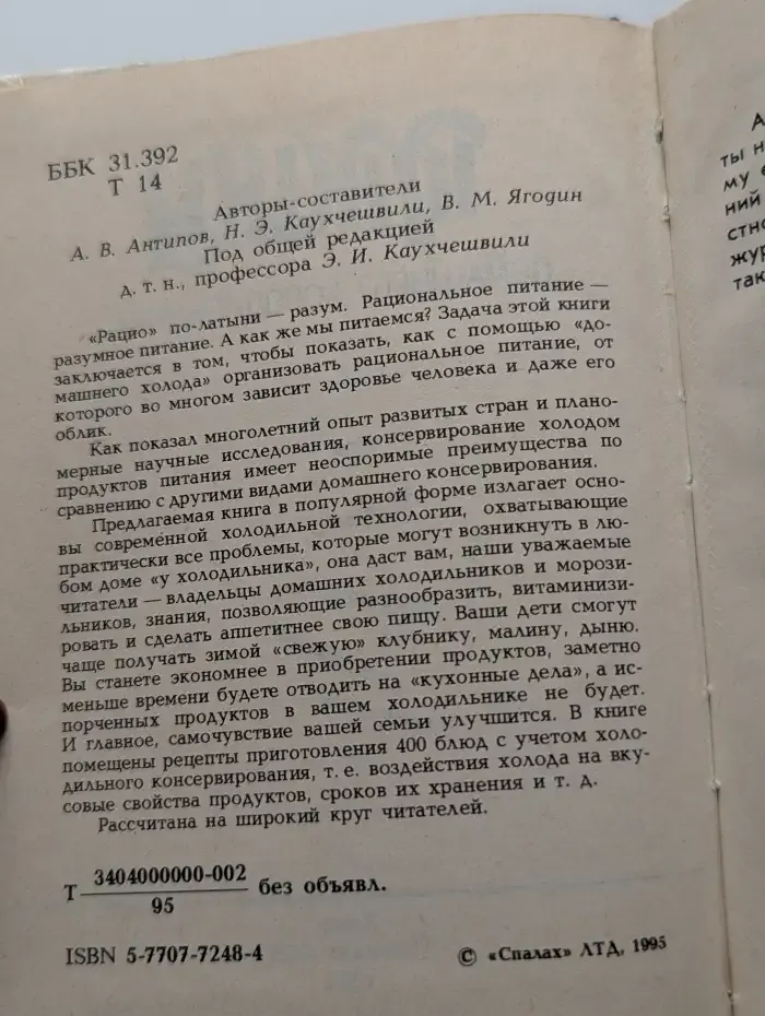 Тайны домашнего холодильника