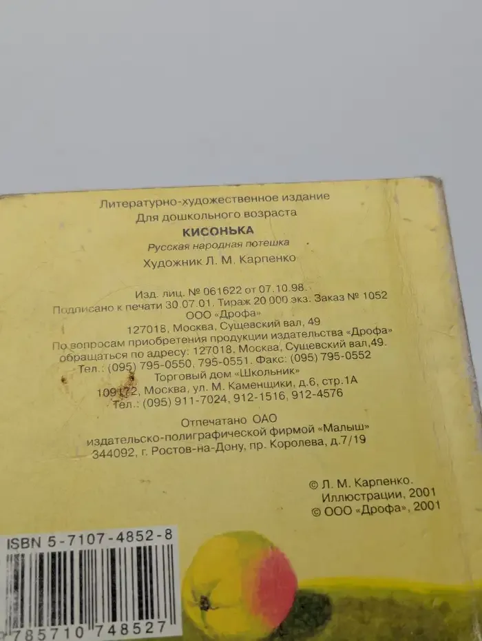 Кисонька