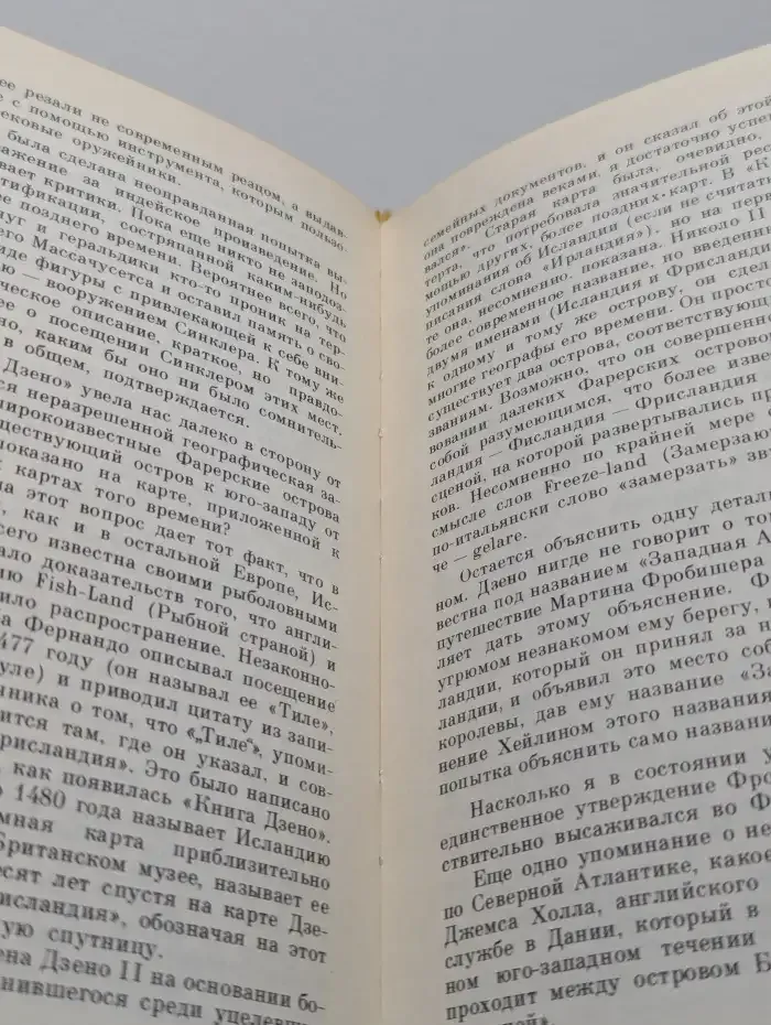 Открытия, которых никогда не было