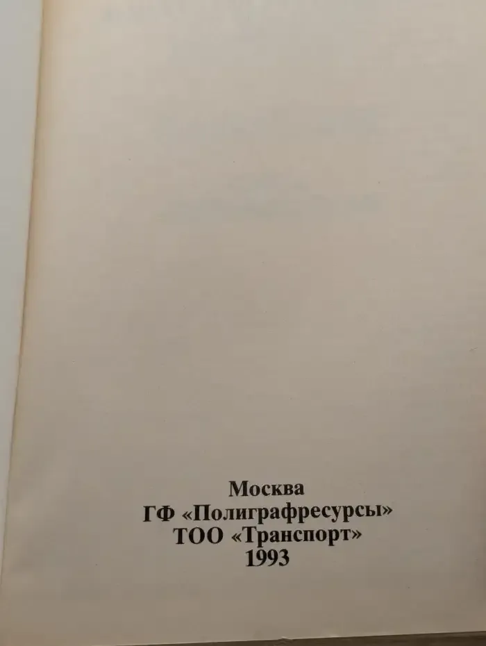 Защитник