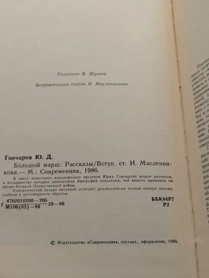 Большой марш