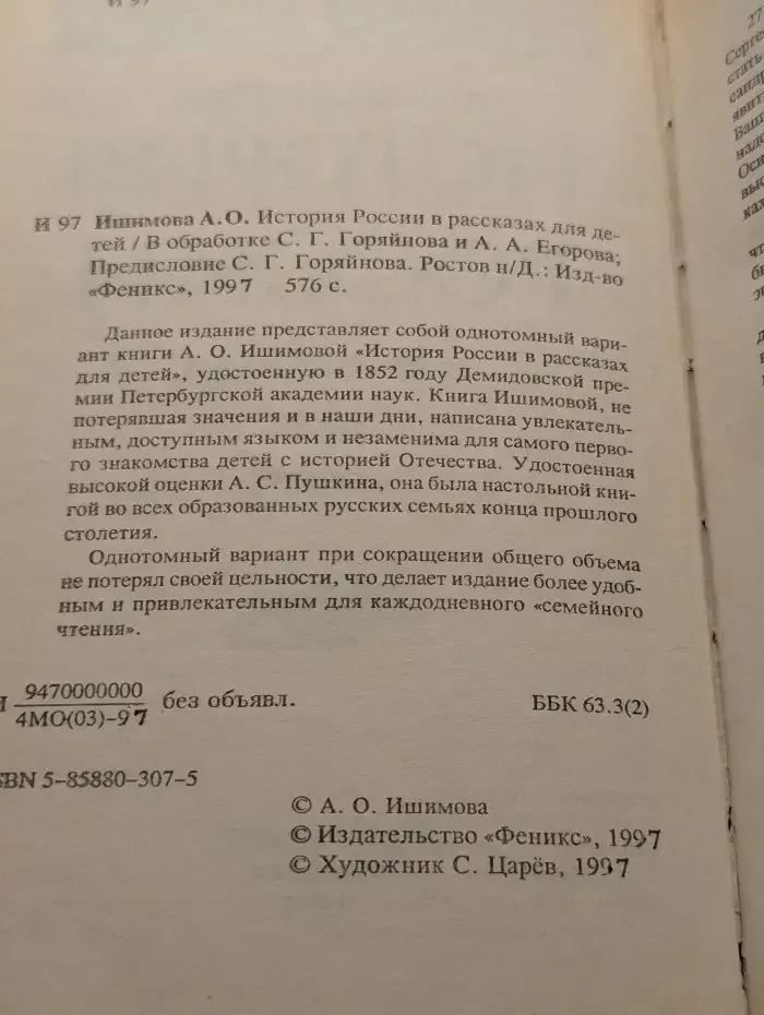 История России в рассказах для детей