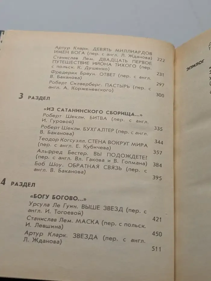 Другое небо. Сборник зарубежной научной фантастики