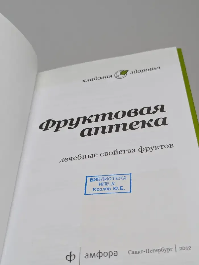 Фруктовая аптека. Лечебные свойства фруктов