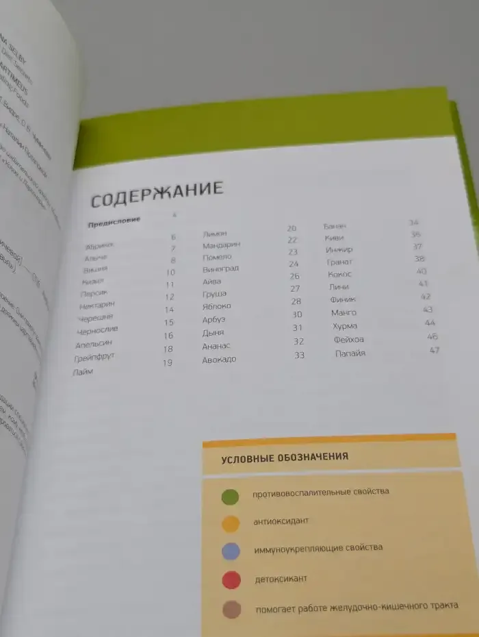 Фруктовая аптека. Лечебные свойства фруктов