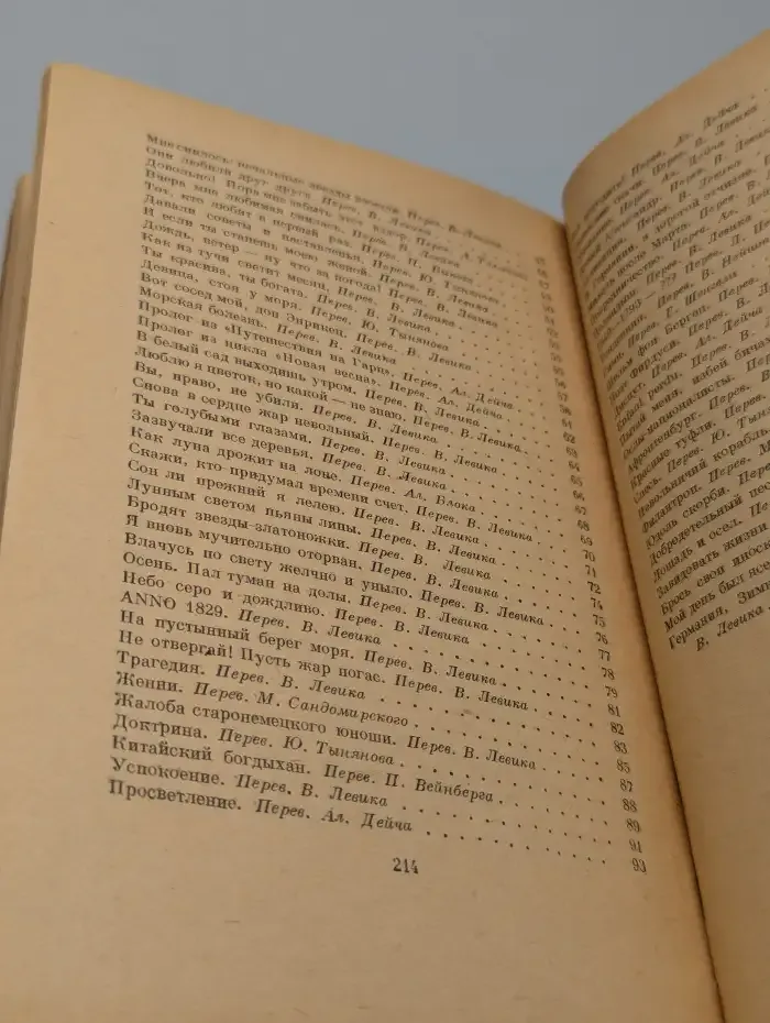 Гейне Генрих. Лирика и сатира