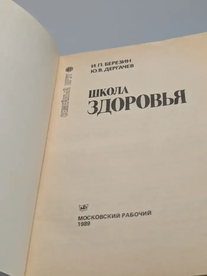 Школа здоровья