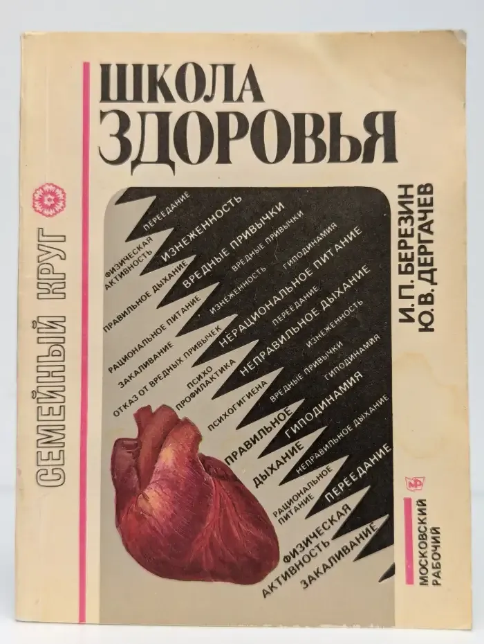 Школа здоровья