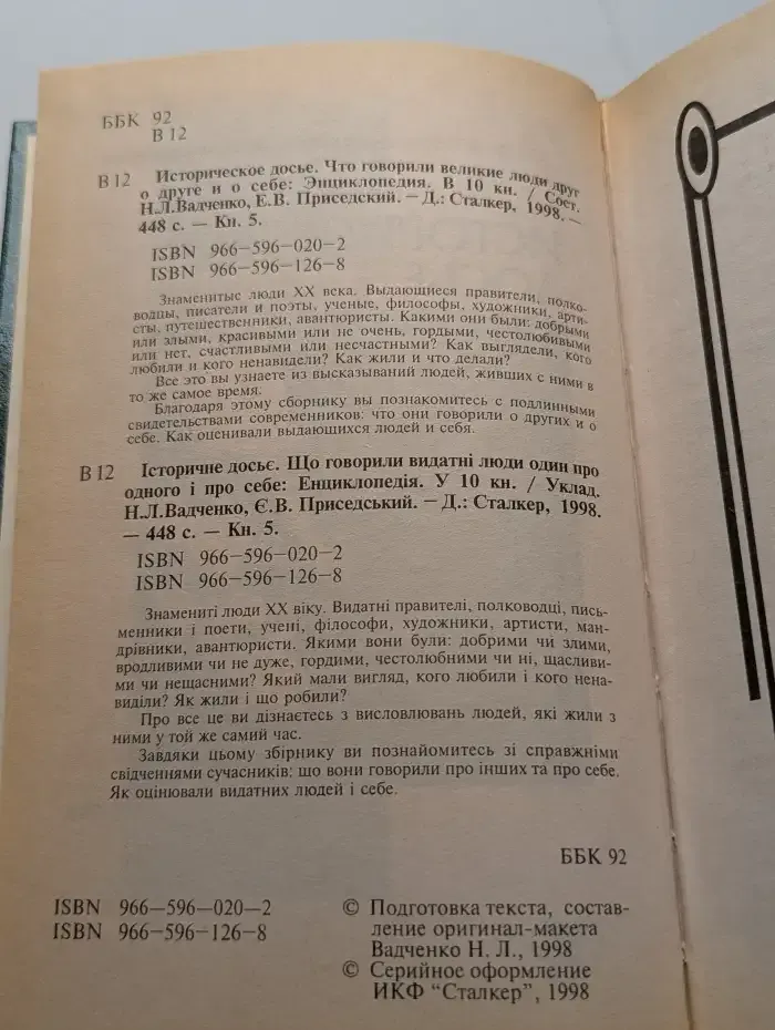 Историческое досье. Что говорили великие люди друг о друге